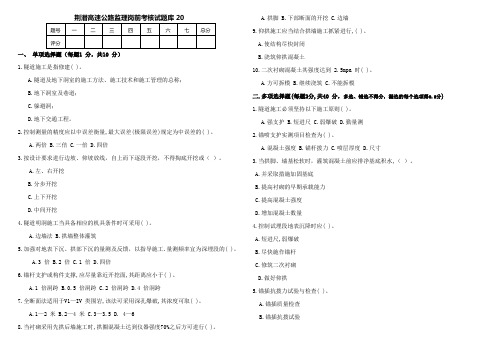 (完整)高速公路监理岗前考核试题库(20)