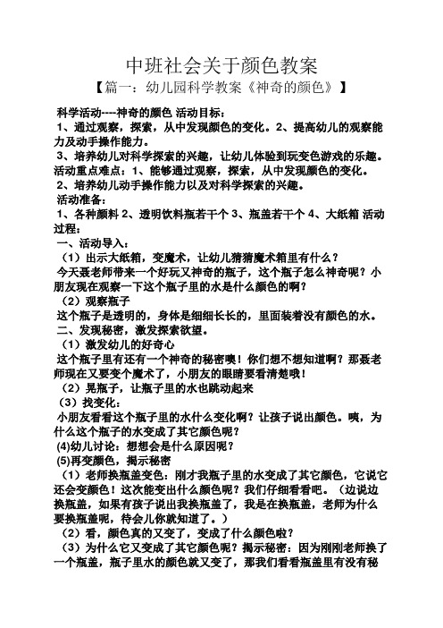 中班社会关于颜色教案