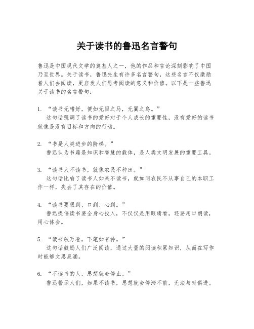 关于读书的鲁迅名言警句