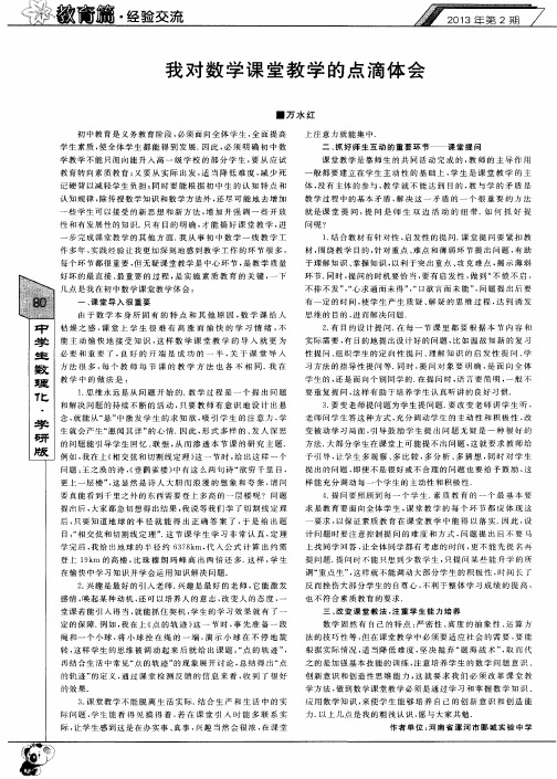 我对数学课堂教学的点滴体会