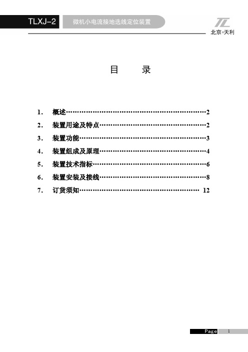 小电流接地选线定位装置