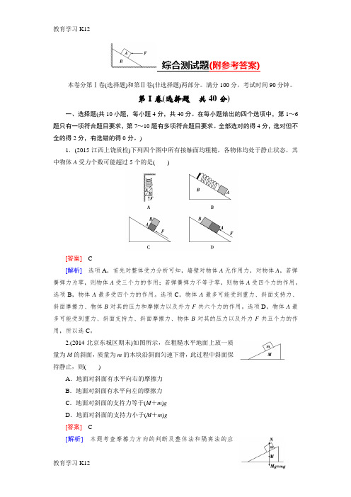 教育最新2019年版本高三物理人教版一轮复习习题：综合测试题-Word版