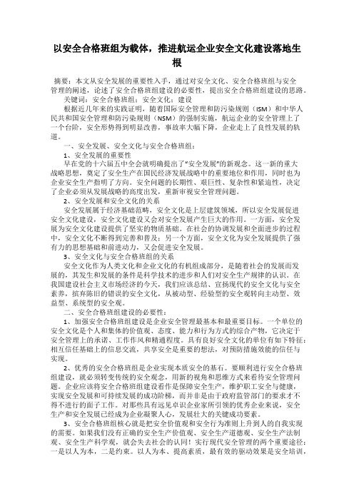 以安全合格班组为载体,推进航运企业安全文化建设落地生根