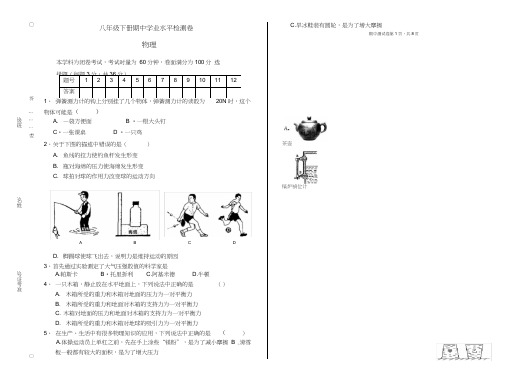 八年级下册物理期中测试卷(含答案),推荐文档