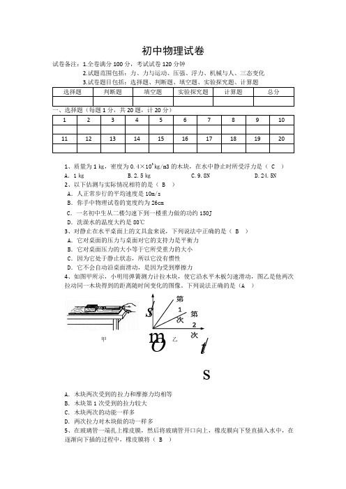 初中物理试卷-力、力与运动、压强、浮力、机械与人、三态变化