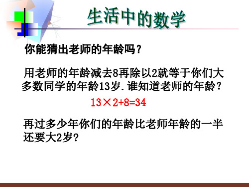 苏科版初中数学七年级上册从问题到方程课件