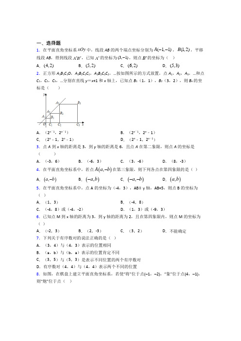 成都石室佳兴外国语学校七年级数学下册第七单元《平面直角坐标系》经典练习(提高培优)