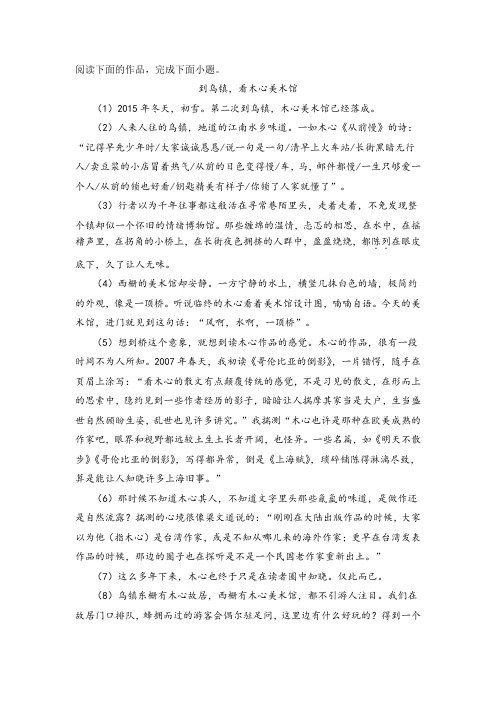 《到乌镇,看木心美术馆》阅读练习及答案