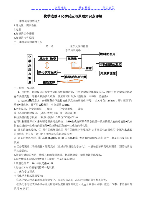 高中化学选修4第一章知识点总结及精练精析