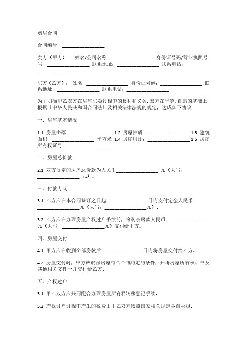 购房合同范本标准版2000年