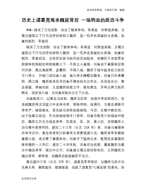 历史趣谈历史上诸葛亮冤杀魏延背后 一场狗血的政治斗争