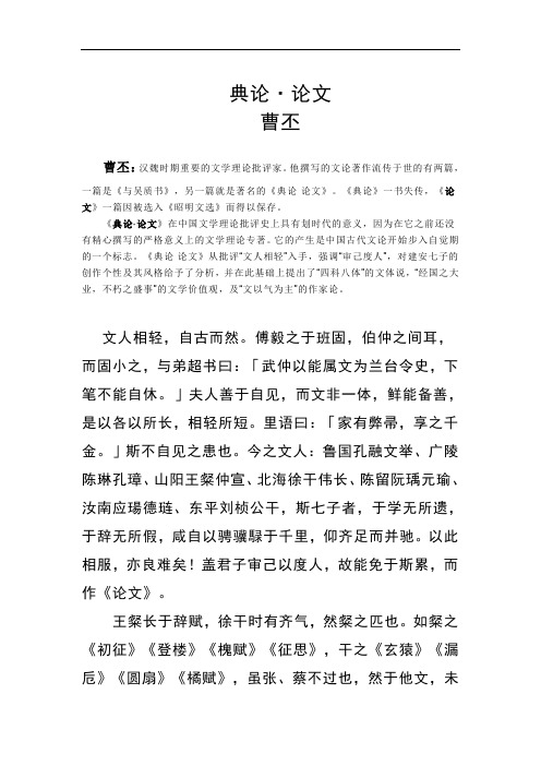 典论论文