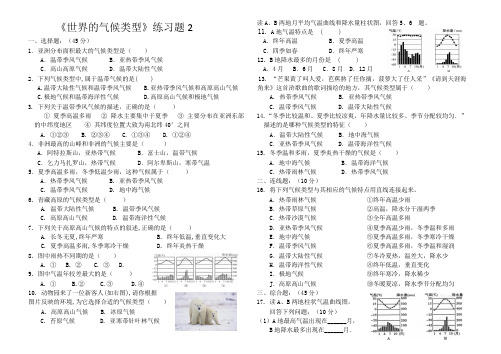 《世界的气候类型》专题练习及答案2——特点(A4版)