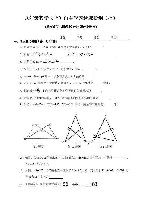 八年级数学(上)自主学习达标检测含答案