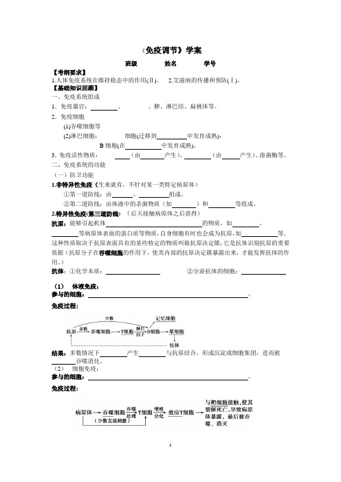 2019届高三生物第一轮复习《免疫调节》学案含答案