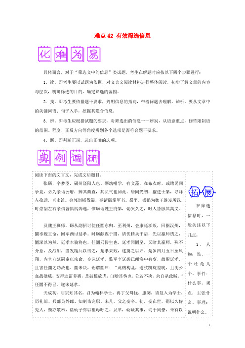 2018届高三语文难点突破100题难点42有效筛选信息含解析201901191442