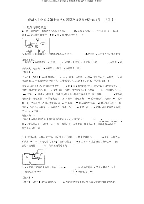 最新初中物理欧姆定律常见题型及答题技巧及练习题(含答案)