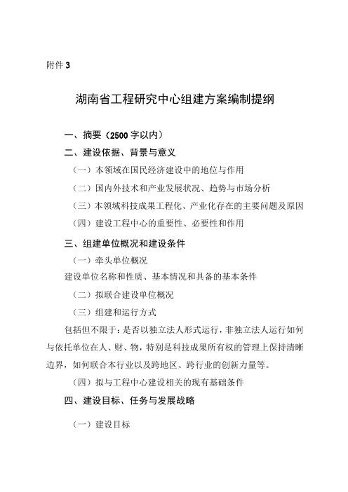 《湖南省工程研究中心组建方案》编写提纲