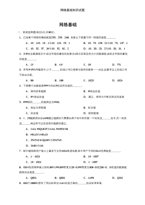 网络基础知识试题