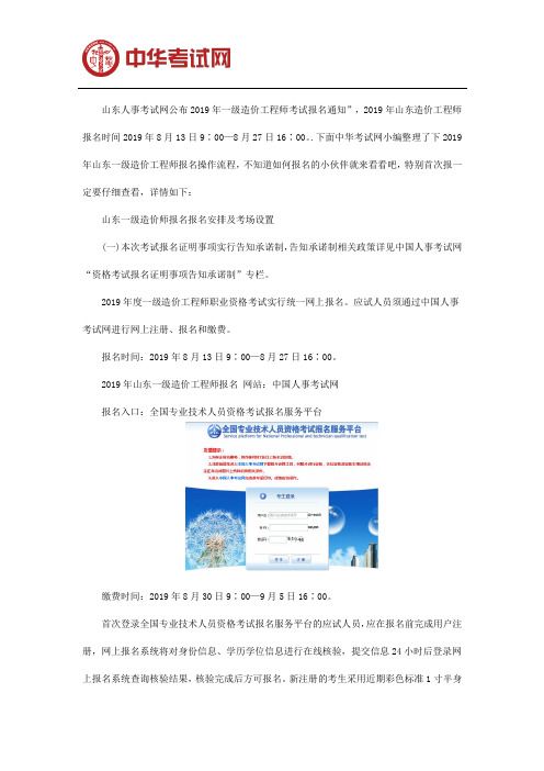 2019山东一级造价工程师报名时间