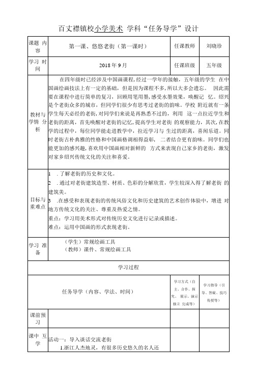 小学：美术五年级上册1、悠悠老街(第一课时)