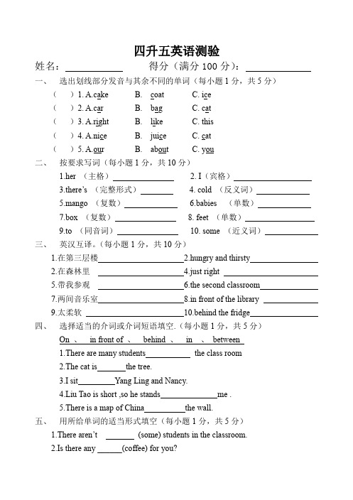 4升5译林版英语暑期衔接考试