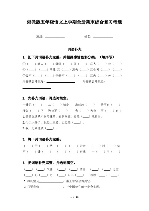 湘教版五年级语文上学期全册期末综合复习考题