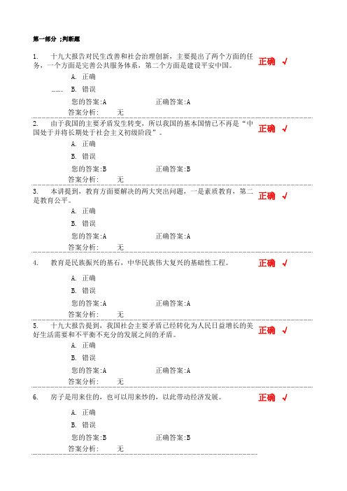 提高保障和改善民生水平-加强和创新社会治理(二)