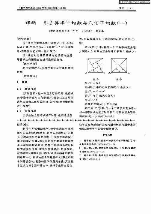 课题  6.2算术平均数与几何平均数(一)