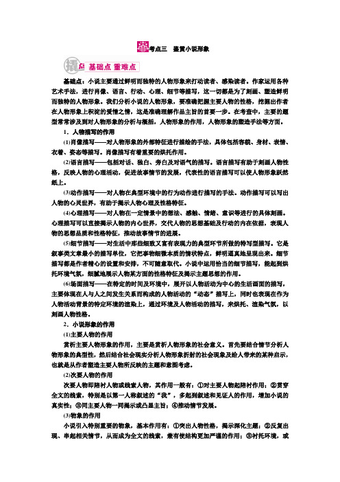 2017届高考语文一轮复习教案：专题十二第一讲考点三 鉴赏小说形象 Word版含解析