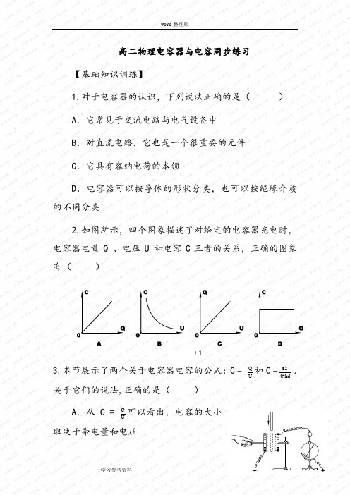 物理人教版高中选修3-1高二物理电容器与电容同步练习