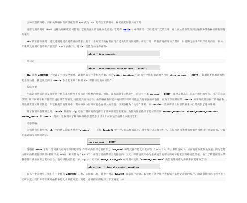 Oracle 10g特性之虚拟专用数据库