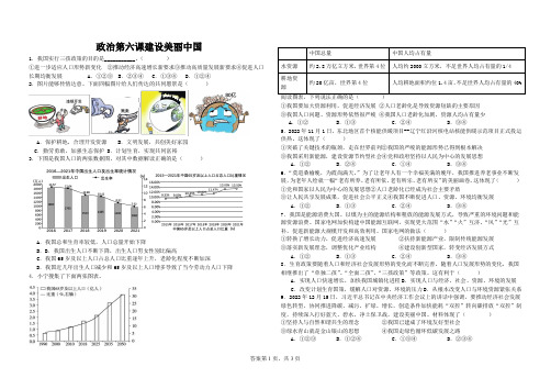 人教版九年级政治6.第六课建设美丽中国同步练习带答案