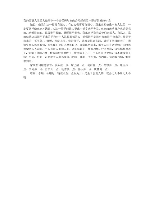 我的美丽人生的大结局中一个老保姆与家政公司经理及一群新保姆的对话