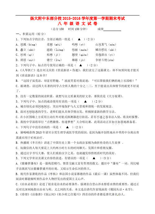 江苏省扬州市扬州大学附属中学东部分校2015_2106学年八年级语文上学期期末试题苏教版