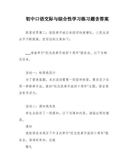 初中口语交际与综合性学习练习题含答案