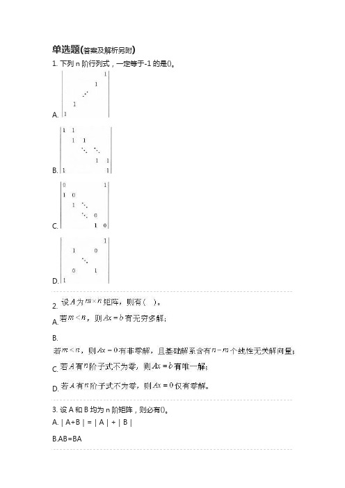 2021军队文职考试专业科目----数学一题库(章节-线性代数-2)