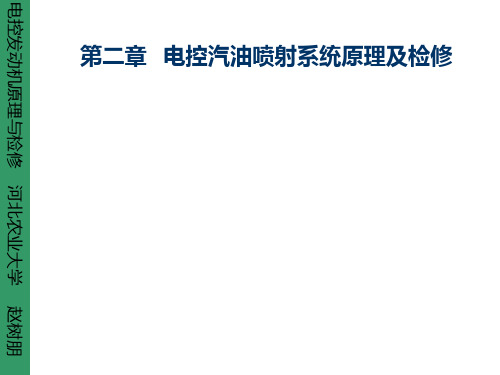 第二章 1 L型电控多点汽油喷射系统PPT课件