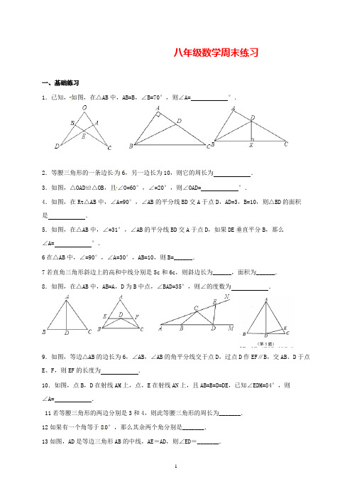 最新数学苏科版初中八年级上册上学期周末4--10.1精选习题