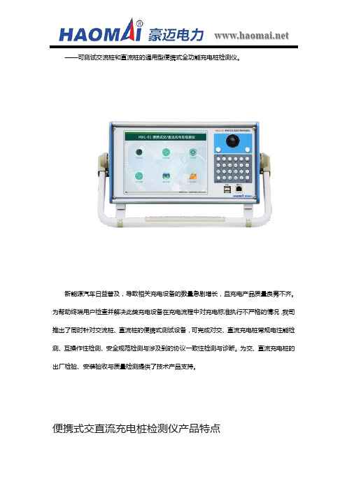 便携式交直流充电桩检测仪