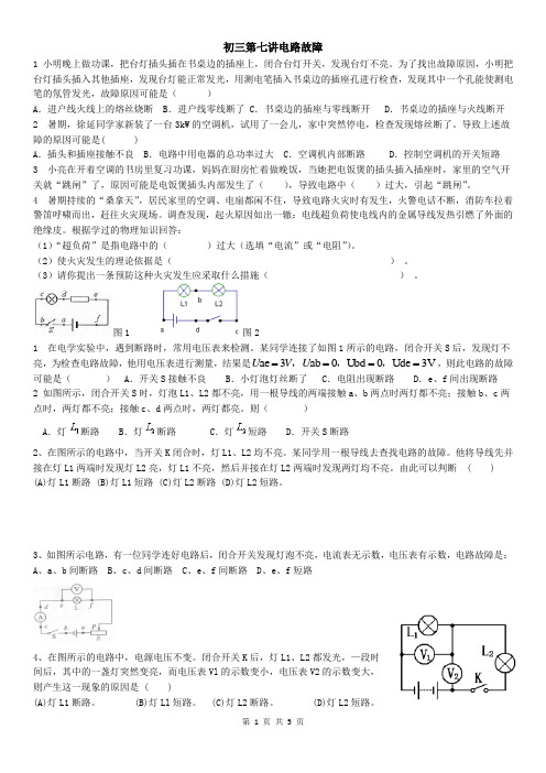 初三物理中考电路故障专题练习