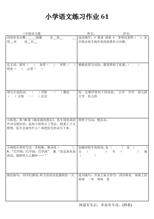 小学语文练习作业61