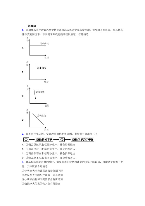 2021年最新时事政治—价格变动对互替商品需求影响的知识点复习(2)