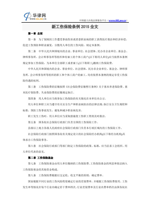 新工伤保险条例2015全文