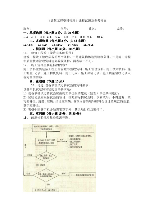 建筑工程资料管理试题参考答案