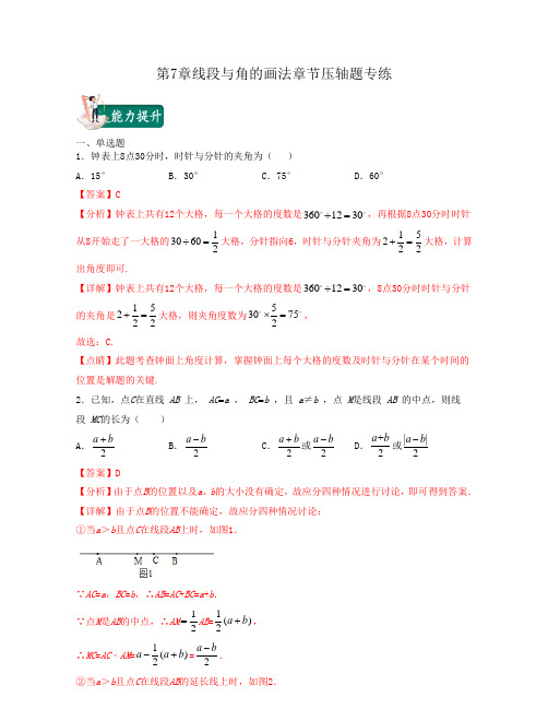 2021年上海六年级数学期末测试专题-第7章线段与角的画法章节压轴题专练(教师版)