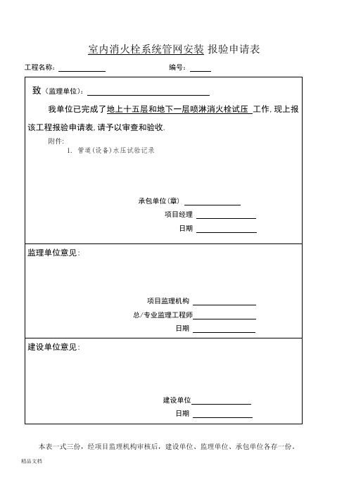 (吊顶)消防隐蔽工程验收记录表