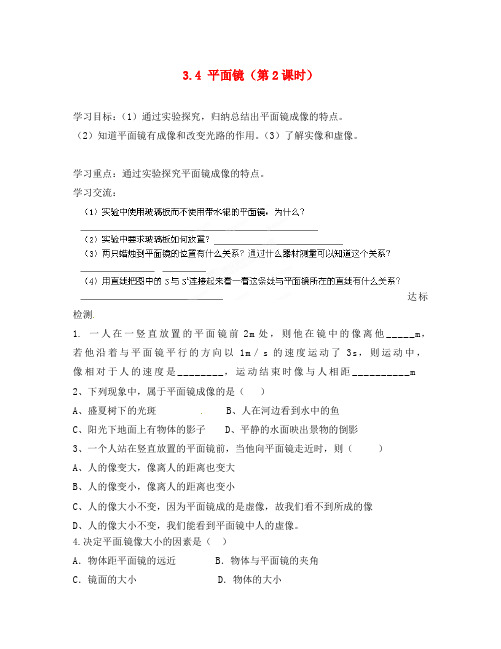 江苏省涟水县红日中学2020学年八年级物理上册 3.4 平面镜(第2课时)教学案(无答案) 苏科版