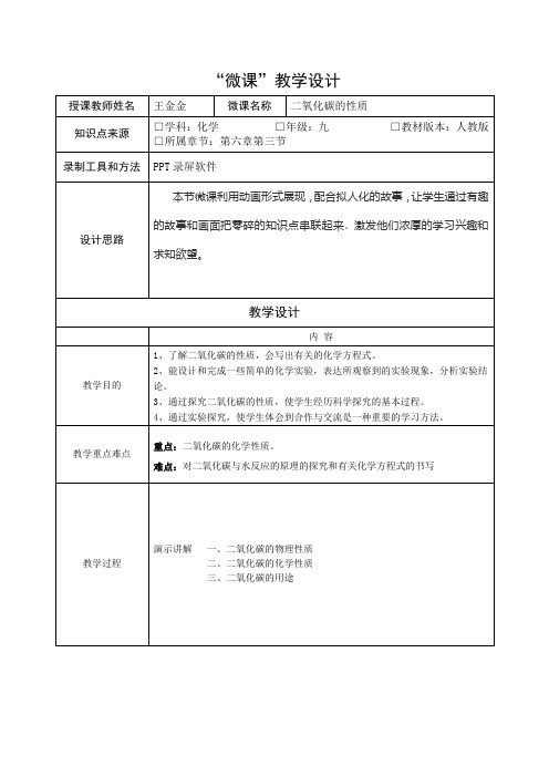 二氧化碳的性质和用途   初中初三九年级化学教案教学设计教学反思 人教版