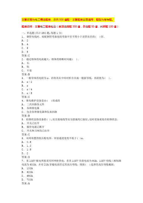 2024广西电气基础知识考试题库电工证考试题库(全国通用)